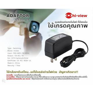 adaptor Hi-view กล้องวงจรปิด 12V DC / 1A (เกรดอย่างดี)