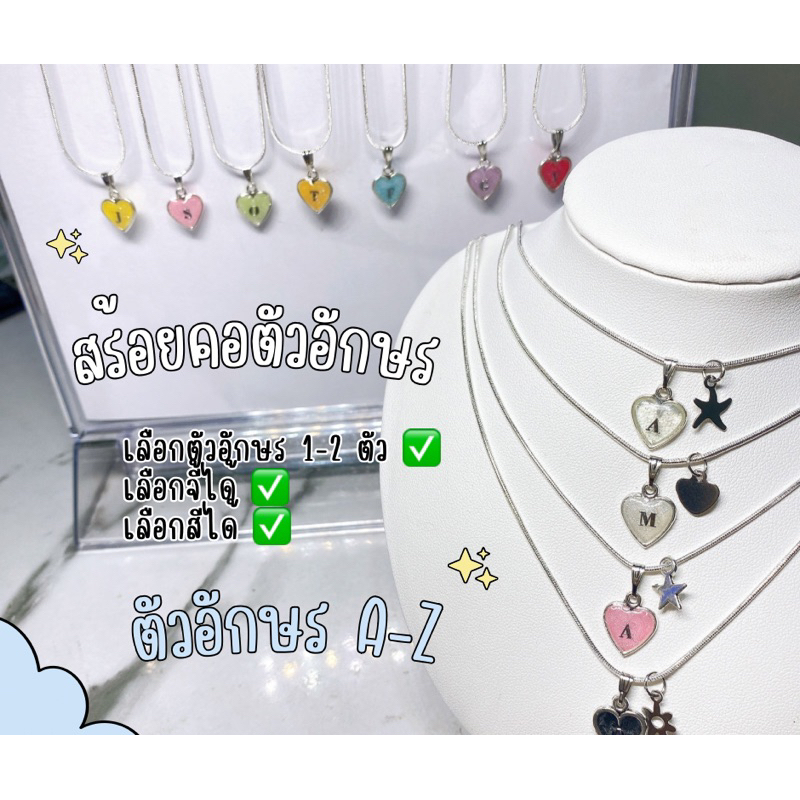 สร้อยคอตัวอักษรหัวใจ