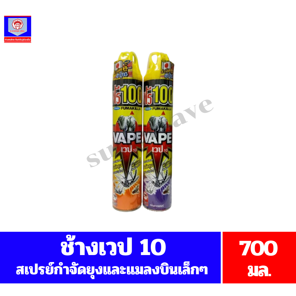 ช้างเวป10 เสปรย์กำจัดยุงและแมลงบินเล็กๆ ขนาด 660 มล.