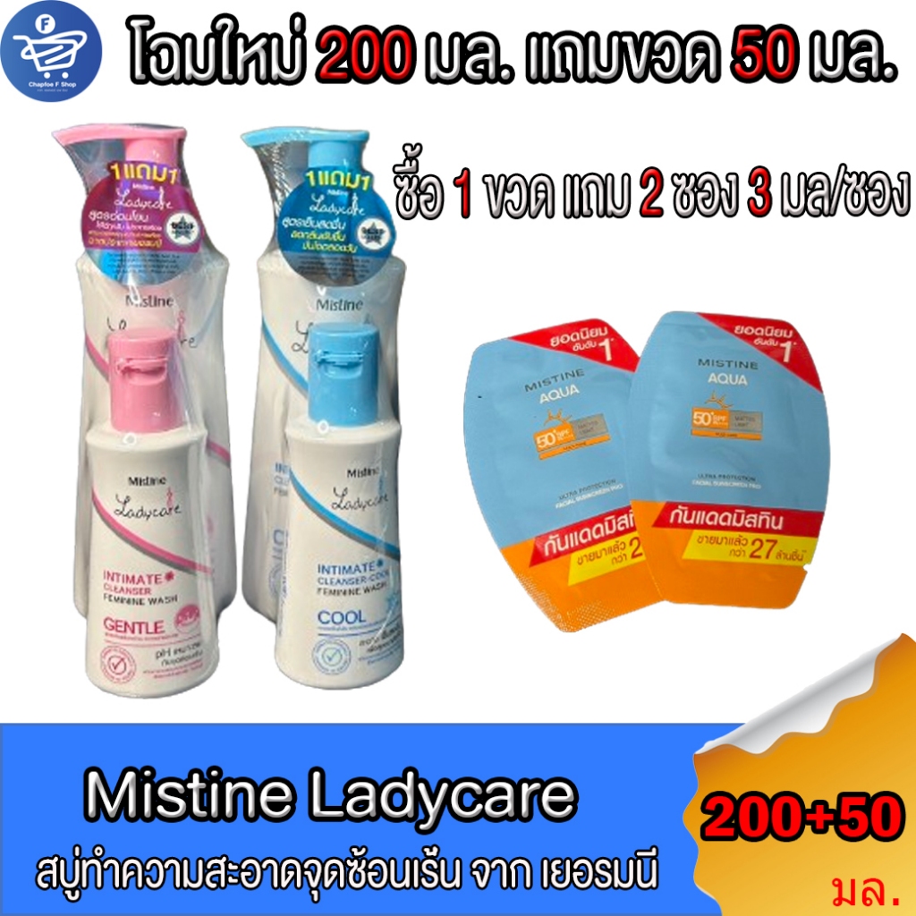 (1 แถม 1 ขวดเล็ก) Mistine Ladycare Intimate Cleanser มิสทีน เลดี้แคร์ ผลิตภัณฑ์ดูแลจุดซ่อนเร้น ขนาด 200 มล. + 50 มล. ทั้