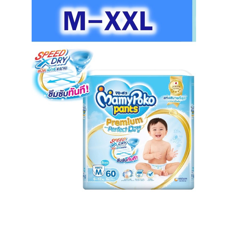 โค้ดคุ้มลด10-20% 🎉 ✨ MamyPoko premium perfect dry ห่อJumbo
