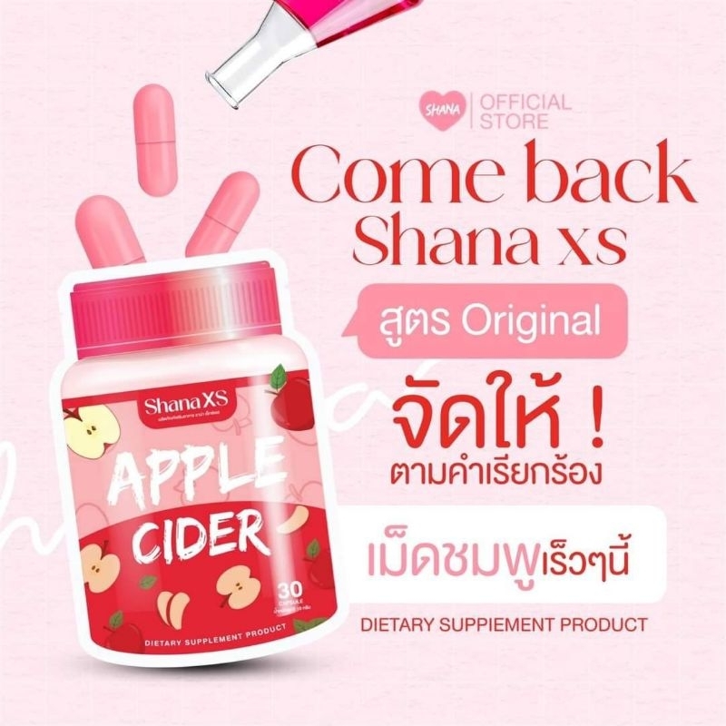 Shana XS สูตรดั้งเดิม ( แคปชมพู่ ) 1 ซอง 30 แคปซูล