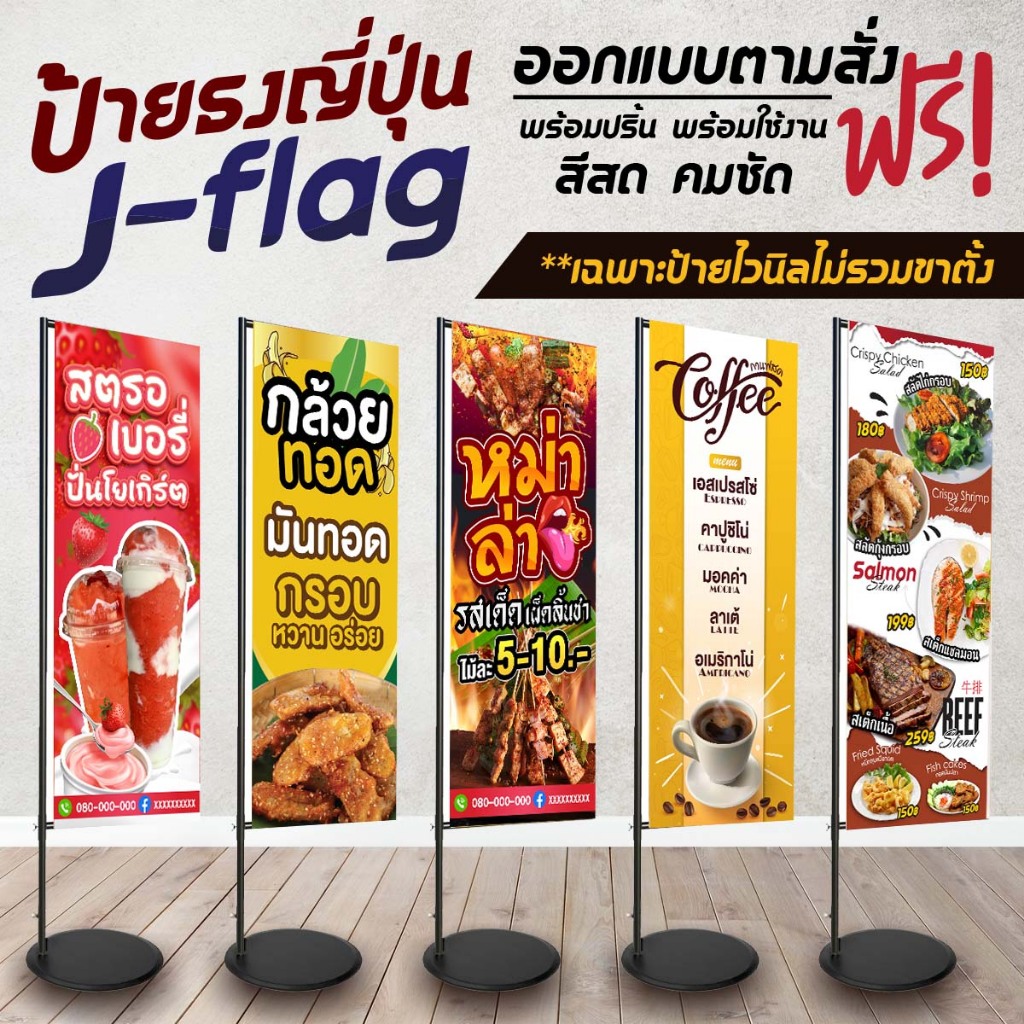 ป้ายธงญี่ปุ่น J-Flag ออกแบบตามสั่ง พร้อมปริ้น พร้อมใช้งาน ไม่รวมขาตั้ง