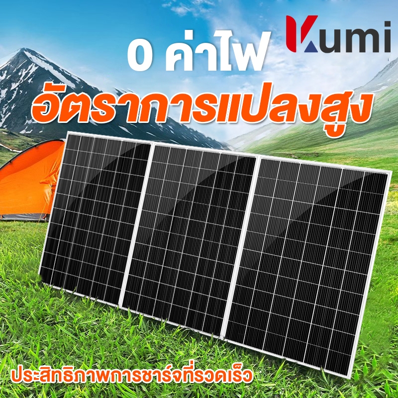 Kumi แผงโซล่าเซลล์ Solar Cell 18V/2500W 1500W 1000W 800W 500W พร้อมสาย โซล่าเซลล์ Solar Panel กันน้ำ