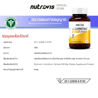 [50 แคปซูล] Nutrovis L-Carnitine 500 mg นูโทรวิส แอล-คาร์นิทีน 500 มก. (SKU H)