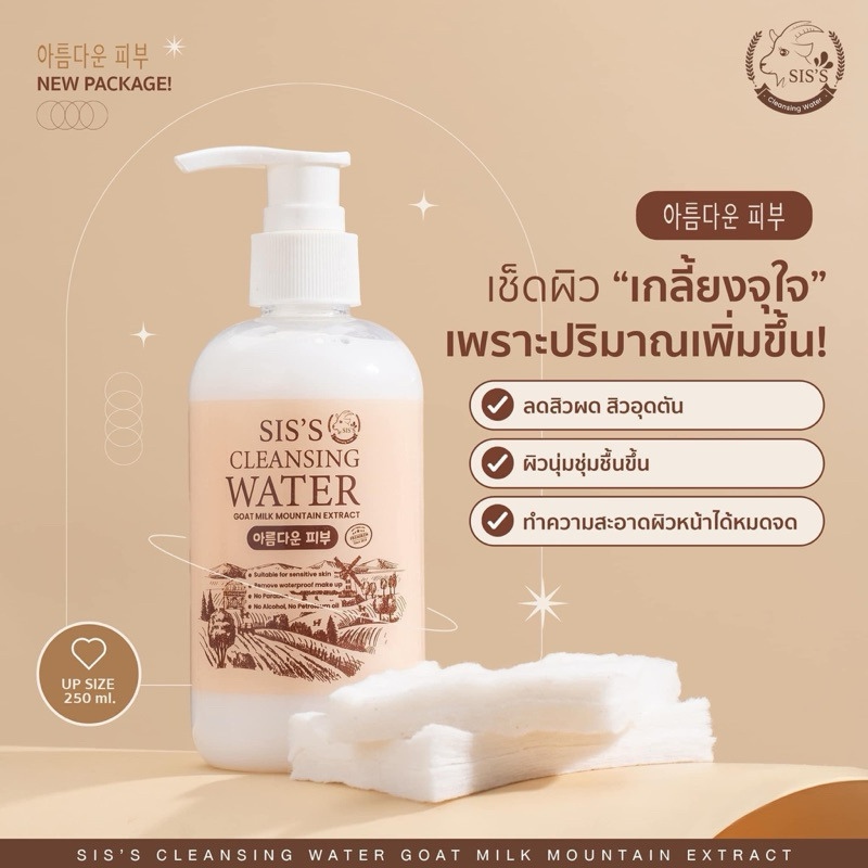 คลีนซิ่งนมแพะทำความสะอาดหมดจด (4ใจ)