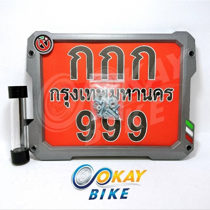 กรอบป้ายทะเบียนมอเตอร์ไซค์ สีเทา แถบลายธงชาติ อิตาลี ฝรั่งเศษ เยอรมัน (4411 & 4412 C)