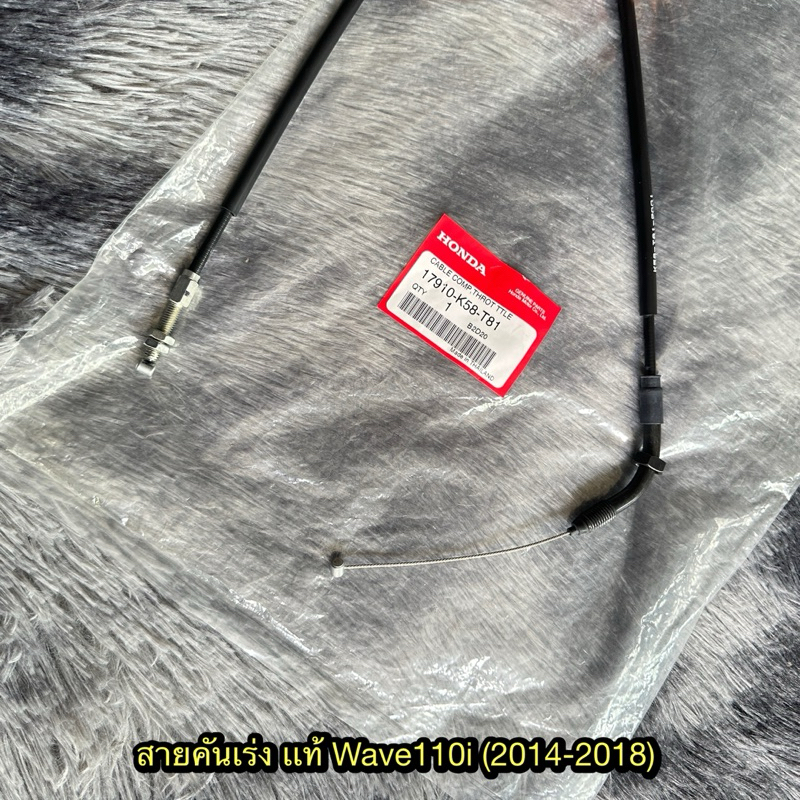 สายคันเร่งเวฟ110i(2014-2018) แท้ศูนย์ 17910-K58-T81