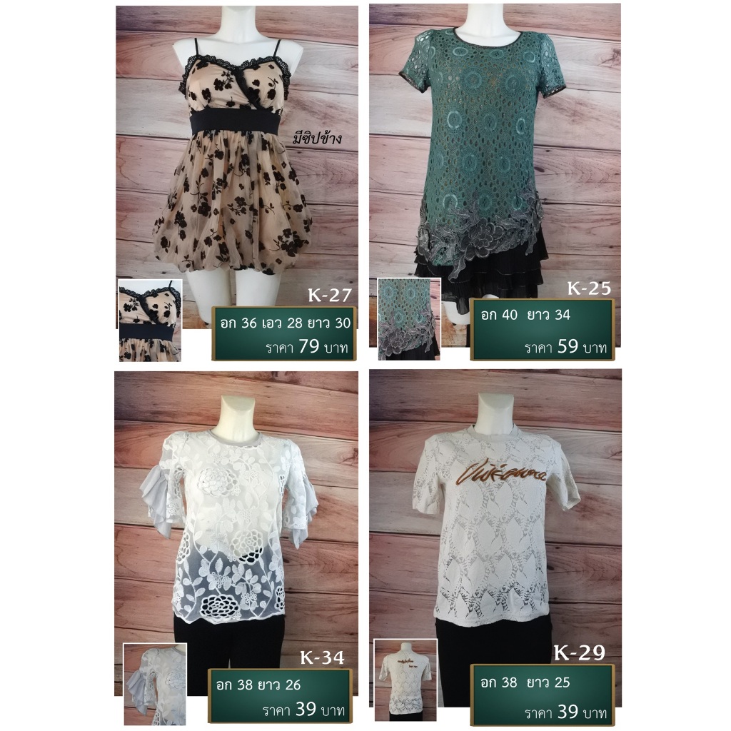 เสื้อแฟชั่นลูกไม้สไตลเกาหลี มือสองสภาพนางฟ้า ใส่ทำงาน ใส่เที่ยว