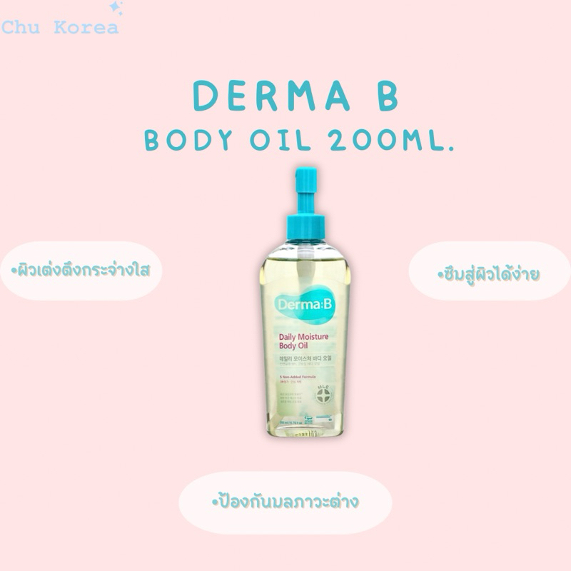 🔥[พร้อมส่ง/แท้💯]🔥Derma B Mosisture Body oil 200ml.