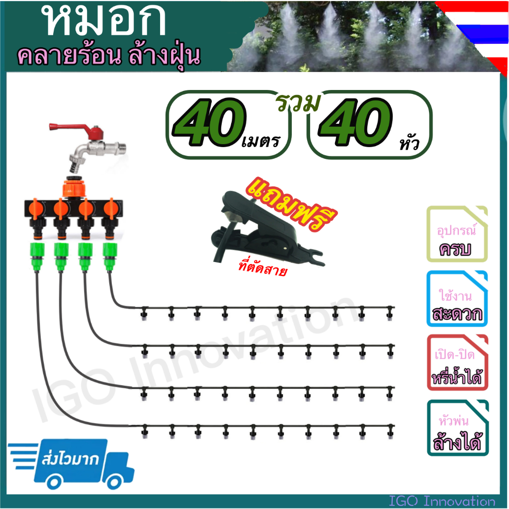 ชุดพ่นหมอก เอนกประสงค์ ออกแบบพิเศษเพื่อลูกค้า ส่งเร็ว เก็บเงินปลายทางได้