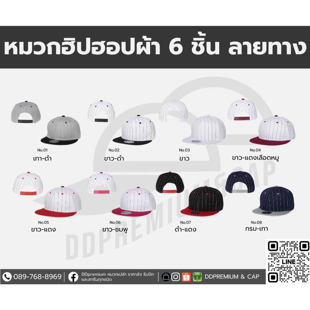 DDPREMIUM┃หมวกเปล่า┃หมวกฮิปฮอปผ้า 6 ชิ้น ลายทาง┃ที่ปรับสแนปแบค┃UNISEX┃บริการปักสกรีนตัวอักษรโลโก้ - รูปที่ 7