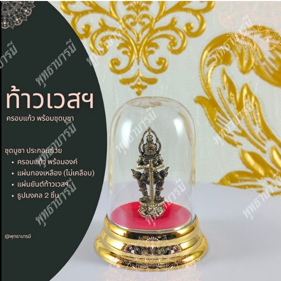 ท้าวเวสสุวรรณทรงฐานพระราหูแบบประกอบชุดบูชา ตั้งหน้ารถ หิ้งบูชา ปกป้องภัยเสริมลาภดวงชะตา – พุทธาบารมี ราคา ถูกที่สุด ดีลบีเคเค แกลเลอรีภาพที่ 2