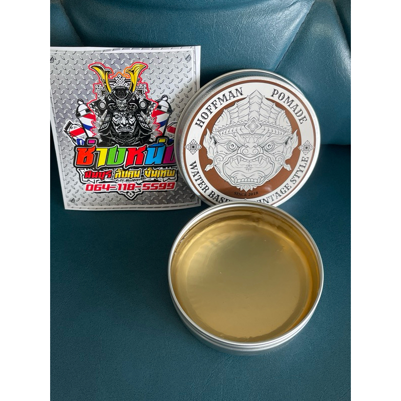 Hoffman pomade water based สีน้ำตาล แท้100%