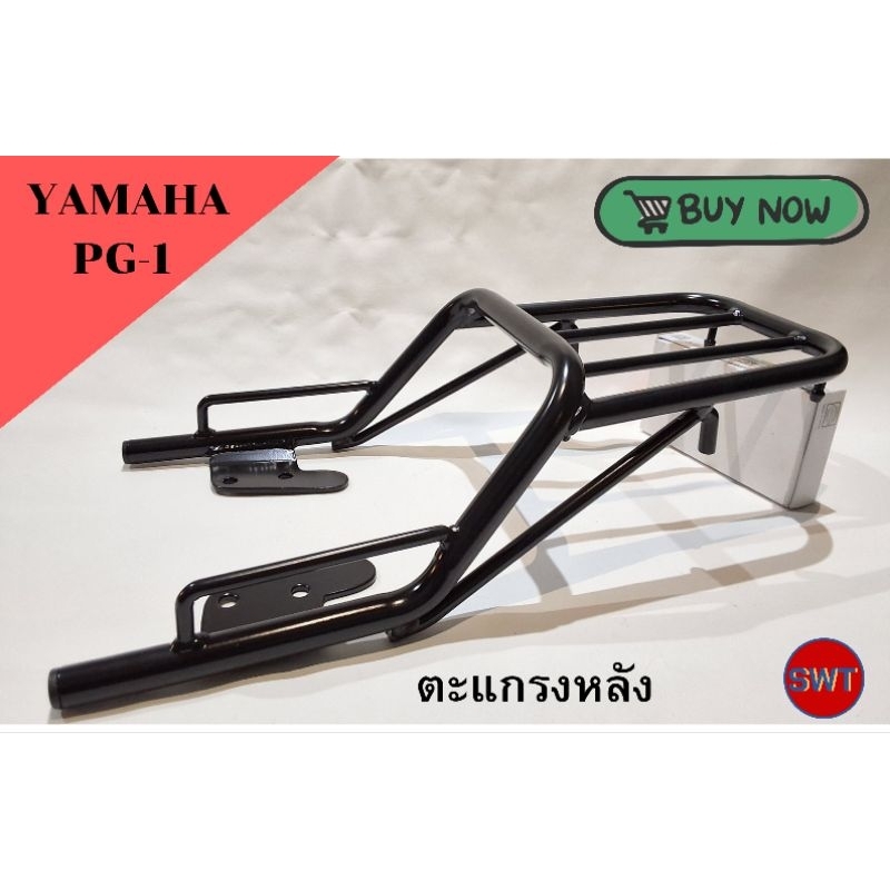 ตะแกรงท้ายyamahaสำหรับรุ่นpg1