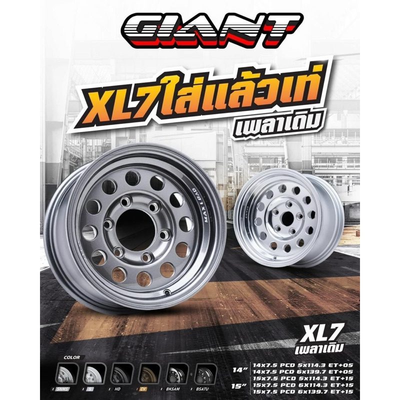 Giant7 ขอบ15 กว้าง7.5 เพลาเดิม 5รู114.3 ใส่โตโยต้าวีโก้ รีโว่ แชมป์