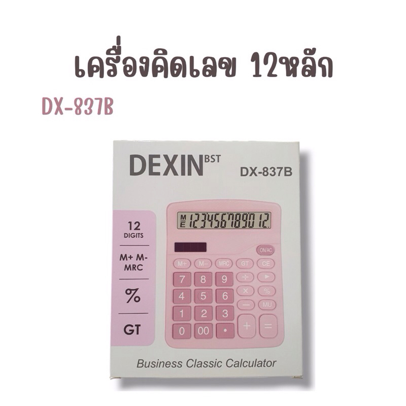 เครื่องคิดเลข 12หลัก DX-837B