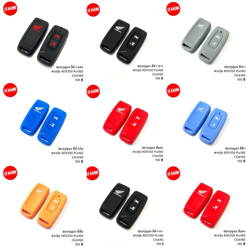 ซองกุญแจ กันกระแทก แน่นกระชับ PCX160 ADV160/350 XADV750 LEAD GIORNO CLICK160