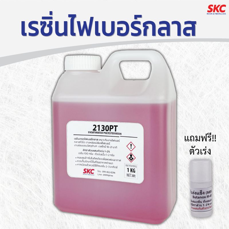 เรซิ่นไฟเบอร์กลาส 1กิโล ใช้งานไฟเบอร์กลาสทั่วไป ทาใยแก้ว โป๊วรอยแตก ซ่อมถัง ซ่อมเรือ ผสมม่วงแล้ว (cobalt)