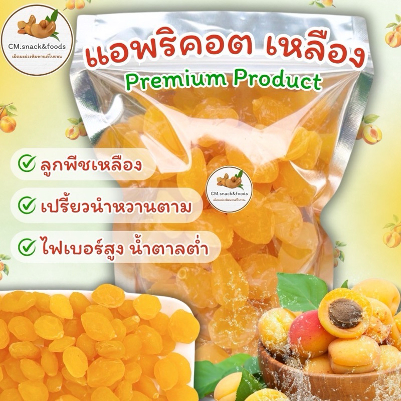 🍑 ลูกพีช-เหลือง 🍑ขนาด 100g. 200g. 500g.🌿เปรี้ยวนำหวานตาม มีรสเค็มเล็กน้อย อร่อย ครบรส คัดสรรจากวัตถุดิบอย่างดี