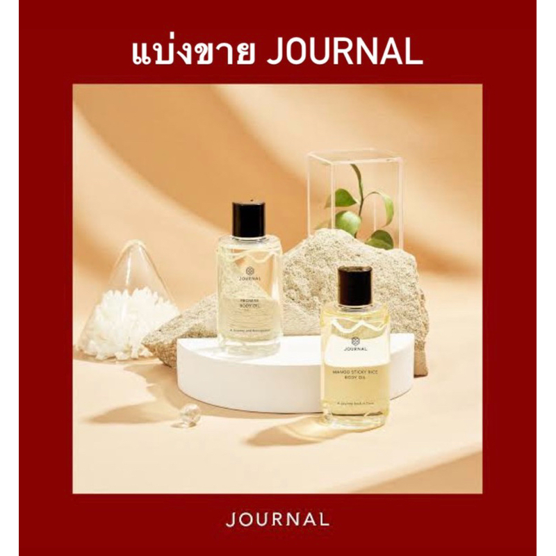 journal body oil แบ่งขาย 5/10/20/30 ml first love / the legacy / nang ram / promise / charm / galanga / mango