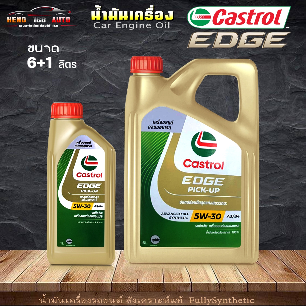 น้ำมันเครื่องดีเซล คาสตรอล เอจ 5W-30 CASTROL EDGE PICK-UP 5W-30 สังเคราะห์แท้ 100% ( เลือกขนาด 6+1L / 6L )