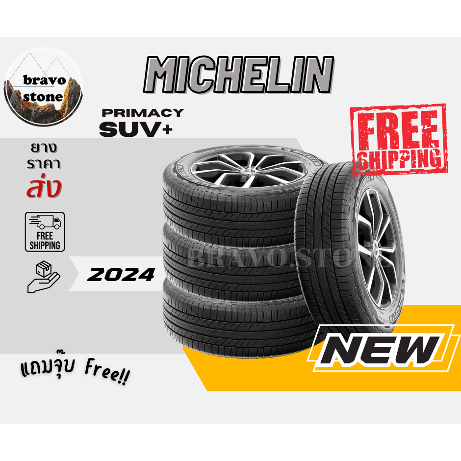 MICHELIN รุ่น PRIMACY SUV+ 265/70R16 225/60R17 235/60R18 ยางใหม่ปี 2024 (ราคาต่อ 4 เส้น) แถมฟรีจุ๊บล