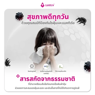 LOTUS หมอนสุญญากาศเพื่อสุขภาพ มีสารเคลือบป้องกันไรฝุ่น