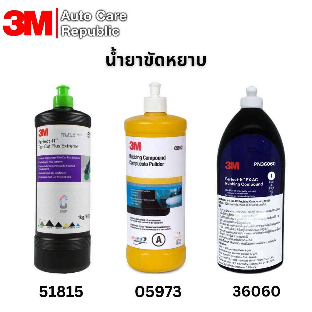3M น้ำยาขัดหยาบ 36060 , น้ำยาขัดหยาบ ชนิดเร็วผสมเม็ดขัด 51815 , น้ำยาขัดหยาบ ขัดสีรถ 05973