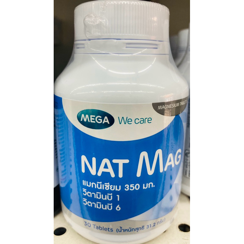 แมกนีเซียม MEGA NAT Mag 30เม็ด ปริมาณสูง 350 มก  พร้อมวิตามินบี 1 และวิตามินบี พร้อมส่ง