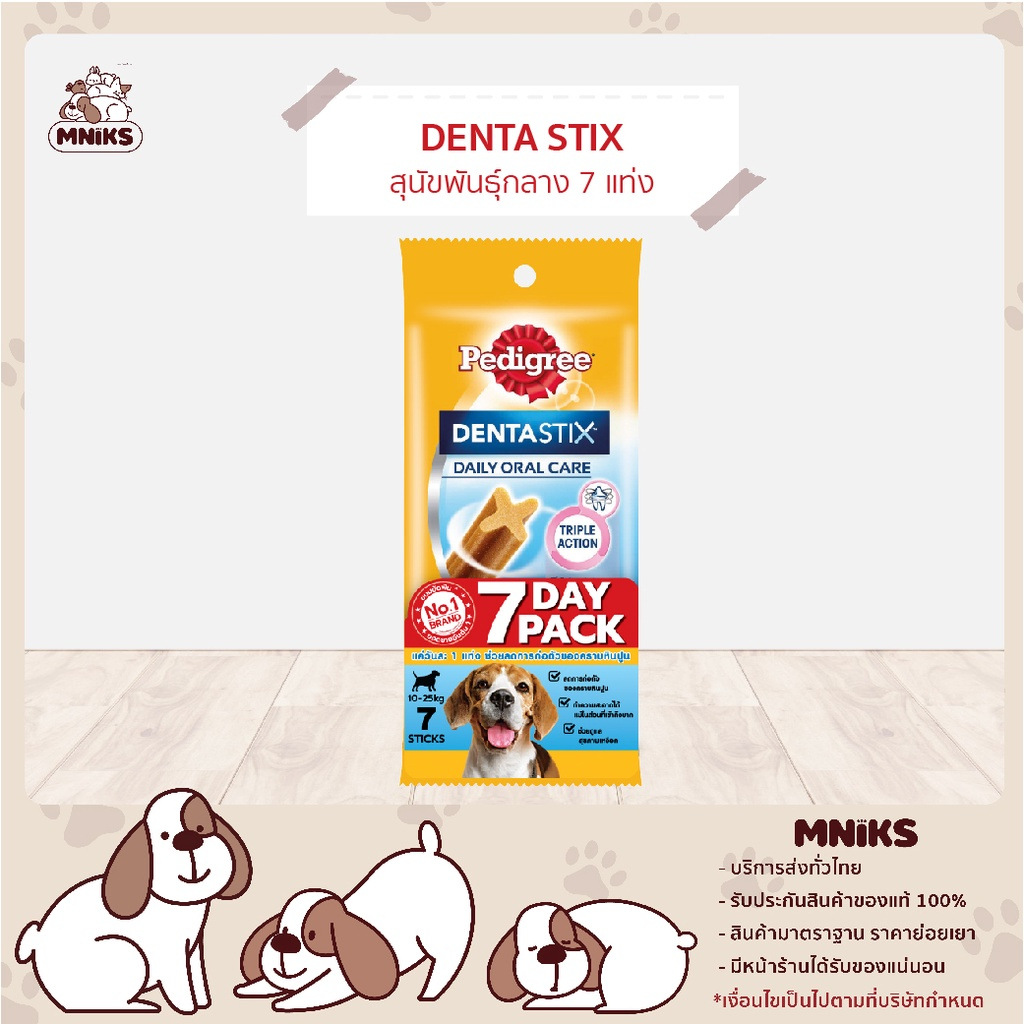 Pedigree เดนต้าสติก ขนมขัดฟัน สำหรับสุนัขพันธุ์กลาง 7 แท่ง 180 กรัม (MNIKS)