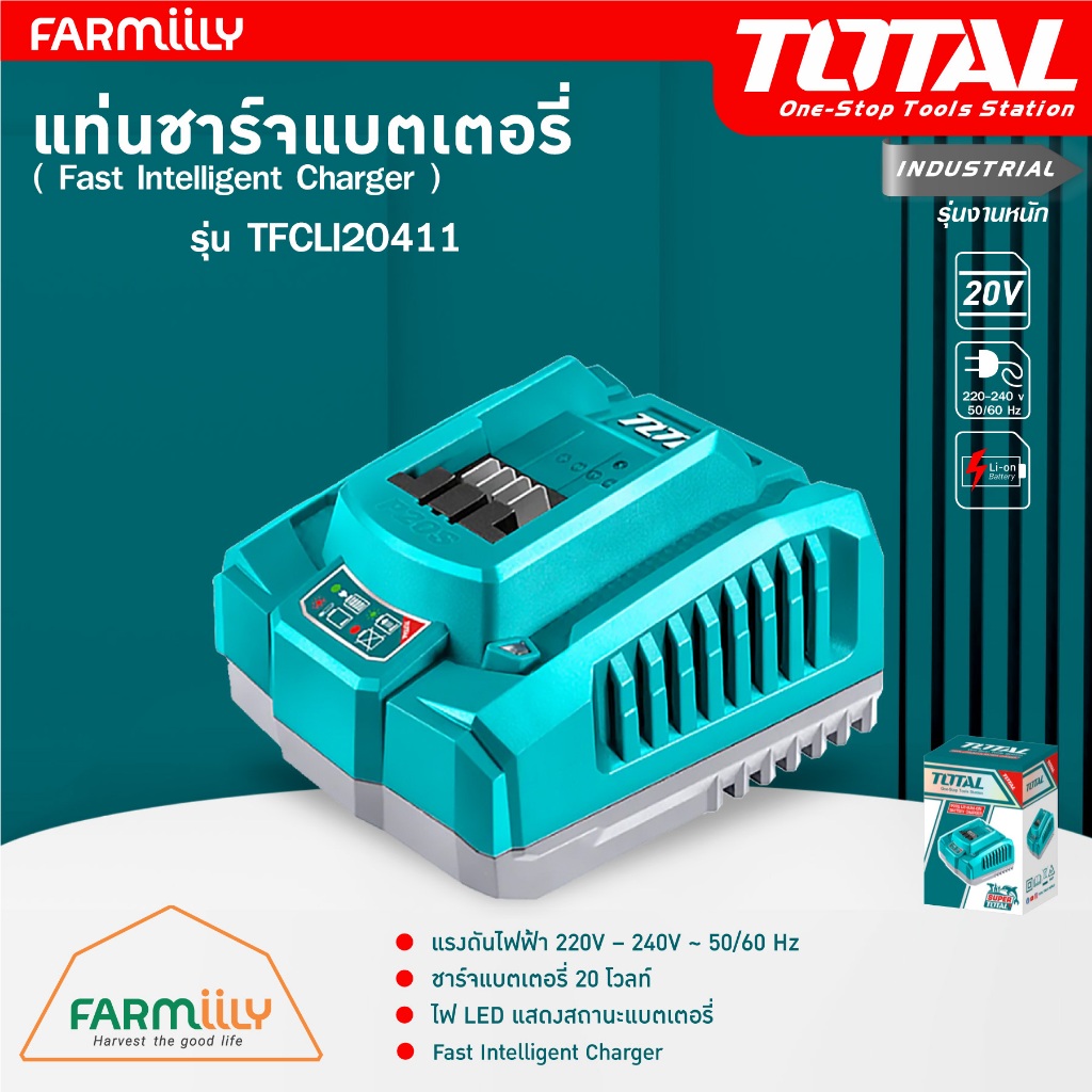 [ศูนย์ไทย] แท่นชาร์จแบตเตอรี่ 20V แท่นชาร์จ ชาร์จเร็ว TOTAL รุ่น TFCLI20411 Fast Intelligence Charger โดย Montree More