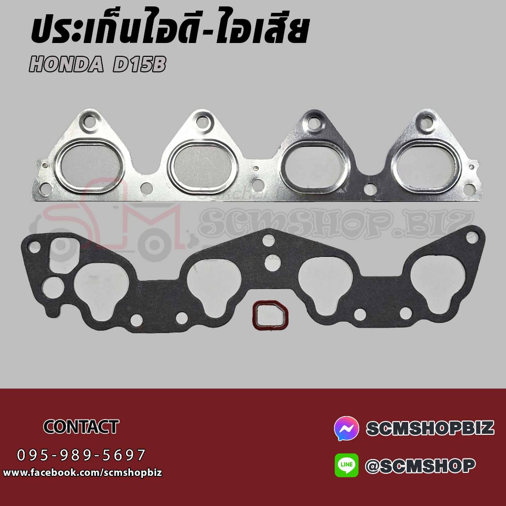 ประเก็นไอดี-ไอเสีย HONDA CIVIC D15B