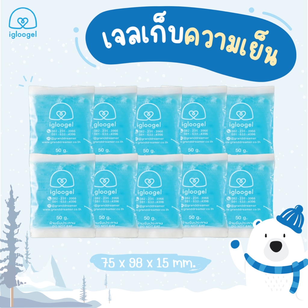 เจลเย็น เจลเก็บความเย็น ice packs 0 องศา ประคบศัลกรรม ประคบเย็น พัดลมไอเย็น เจล เจลทำความเย็น