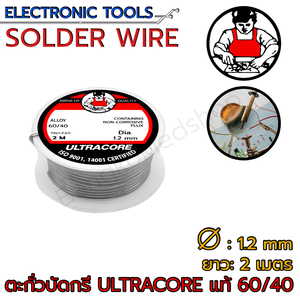 ตะกั่ว ตะกั่วบัดกรี Ultracore Solder Wire แท้มีฟลั๊กในตัว 60/40 ยาว 2เมตร ขนาดเส้นผ่าศูนย์กลาง 1.2mm