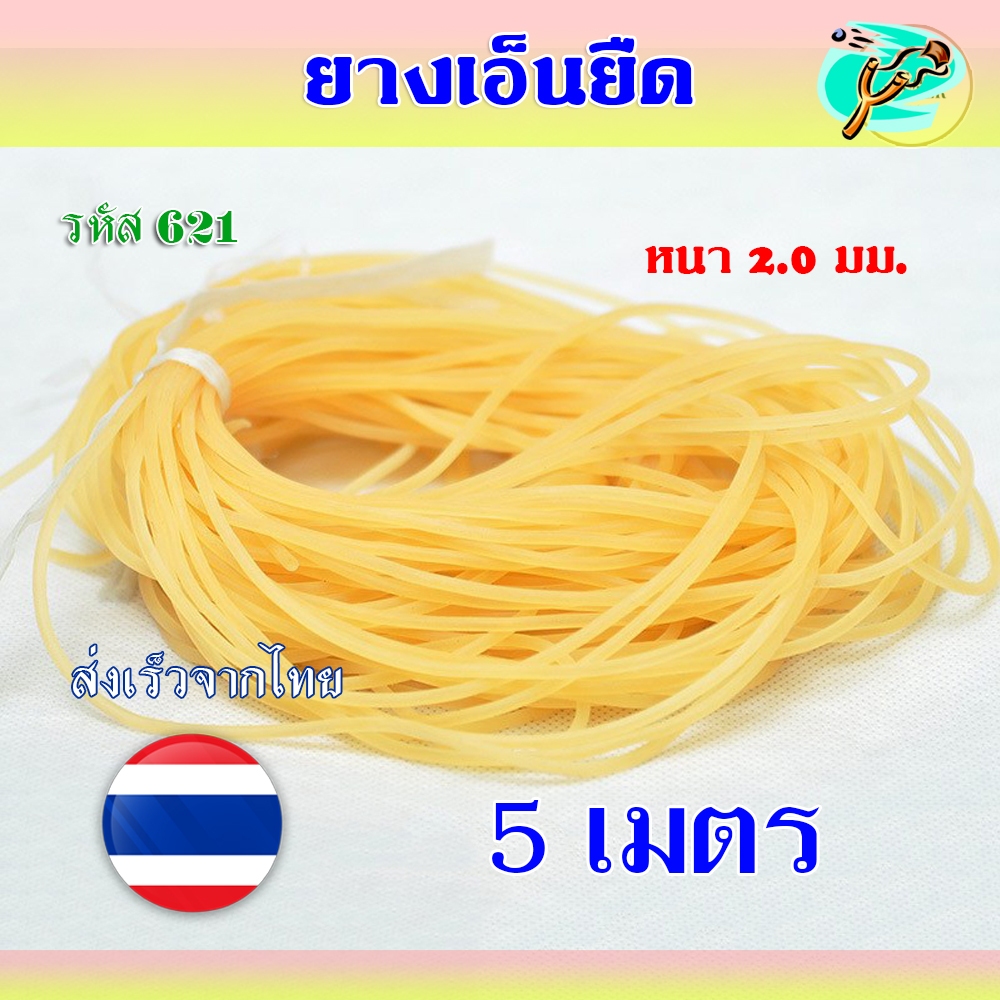 ยางเอ็นยืด หนา 2 มม. ยาว 5 เมตร สำหรับมัดยางกลม รหัส 621