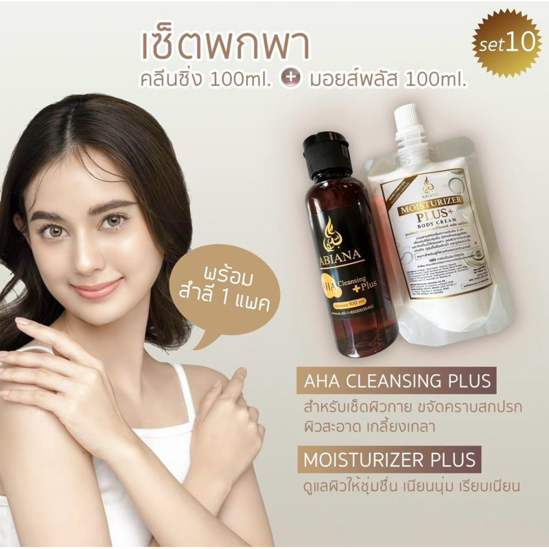 🔥ส่งฟรี🔥อาเบียน่า เซตพกพา(คลีนซิ่ง100ml+บร.พลัส100ml,สำลี)