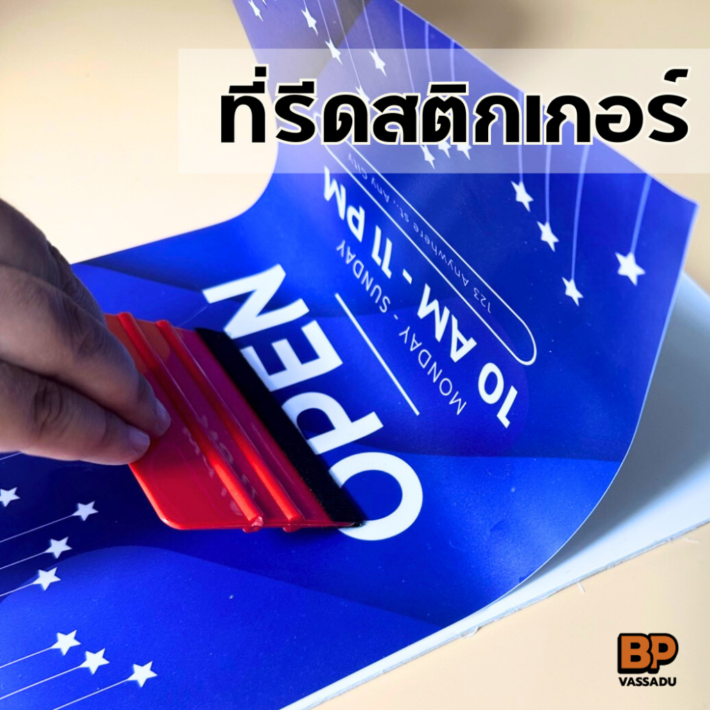 ที่รีดสติกเกอร์ แผ่นรีดฟิล์มรถยนต์ วอลเปเปอร์ ไวนิล อุปกรณ์ติดฟิลม์กรองแสง ยางรีดฟิล์ม ไล่ฟองอากาศ