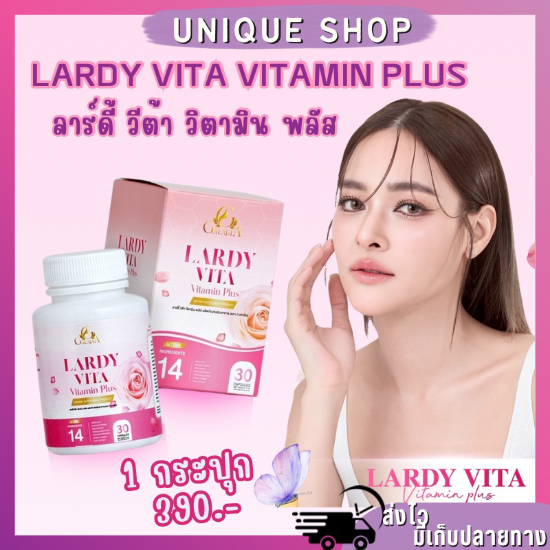 { Live+VDO ลด50% } Lardy Vita Vitamin Plus ลาร์ดี้วิต้า วิตามิน พลัส ปุ๊กลุก ปรับสมดุลผู้หญิง ผิวใส ขาว