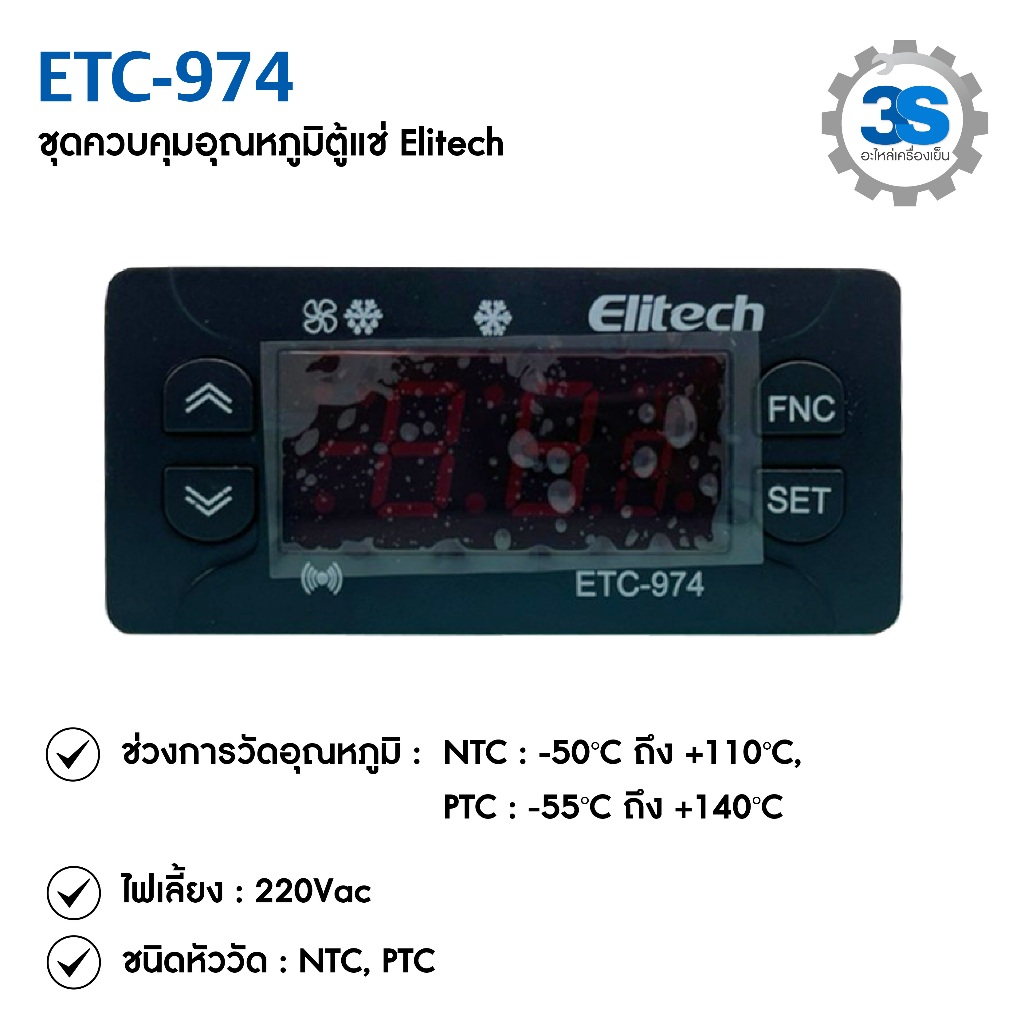 Elitech ชุดควบคุมอุณหภูมิ ETC-974