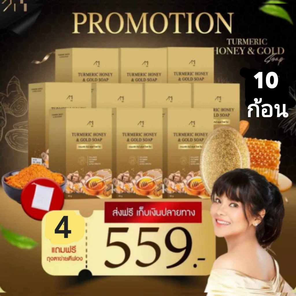 สบู่ล้างหน้าขมิ้นหมักน้ำผึ้งผสมทองคำของพี่ตั๊กศิริพร 10 ก้อน ลดฝ้า ลดกระ จุดด่างดำ ไม่ลอกป็นขุย ไม่แสบหน้า #สบู่ล้างหน้า