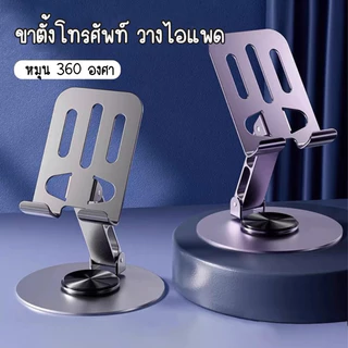 8004 ที่วางโทรศัพท์ หมุนได้ 360 องศา วัสดุโลหะ แบบพกพา พับได้