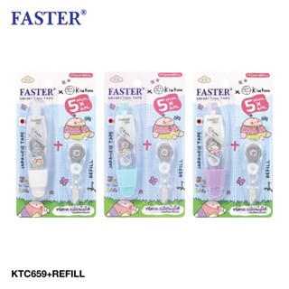 FASTER (ฟาสเตอร์) เทปลบคำผิด FASTER x Kiwtum คิ้วต่ำ รหัส KT…