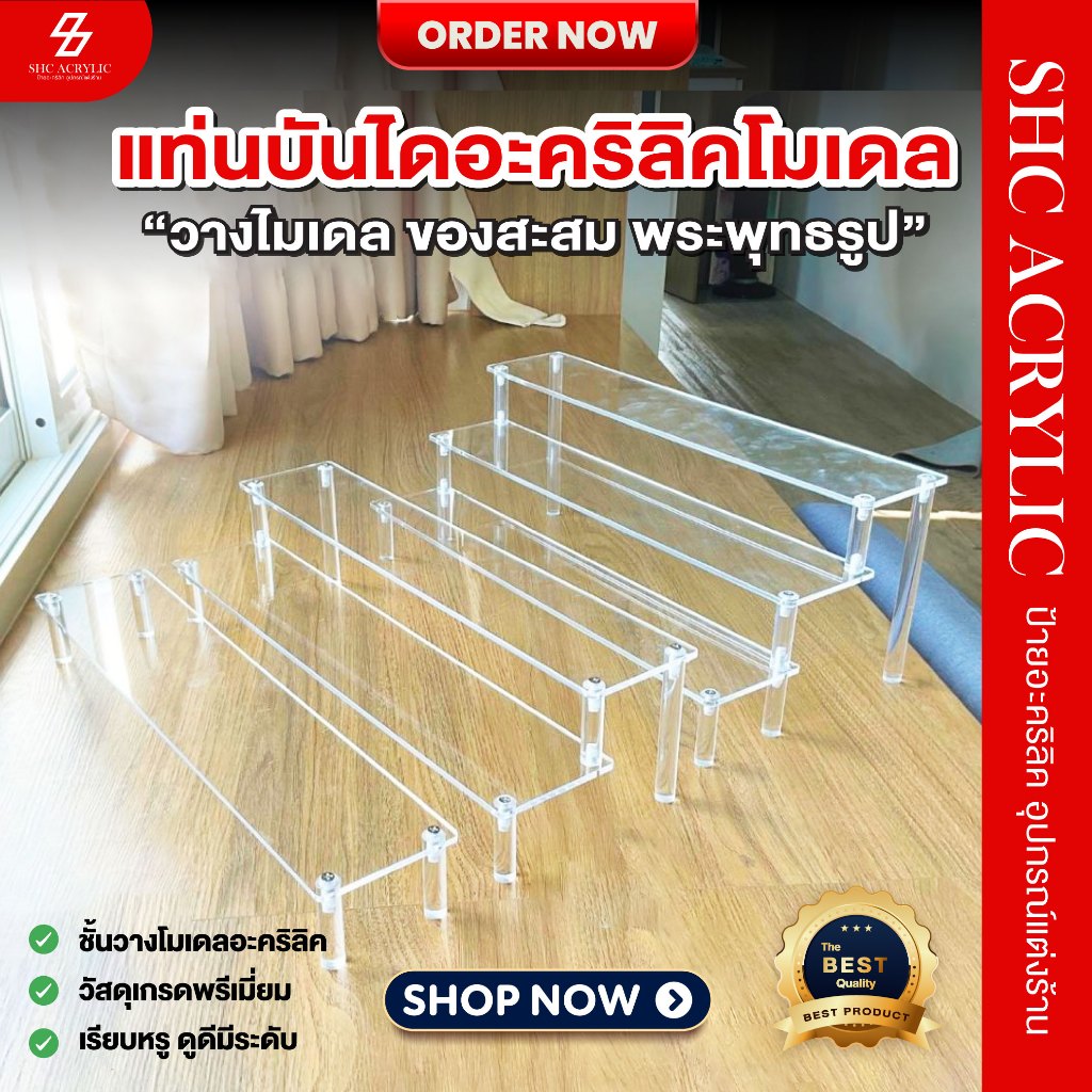 แท่นบันไดอะคริลิค วางโมเดล ยาว 40 cm หนา 4 มม. ถอดประกอบได้ ชั้นวางของอะคริลิคทรงU ชั้นวางPopmart
