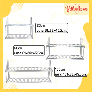 YellowHouse ชั้นคว่ำจาน 2ชั้น อลูมิเนียม ไม่ขึ้นสนิม ยึดติดผนัง ใช้จัดเก็บภาชนะในครัว
