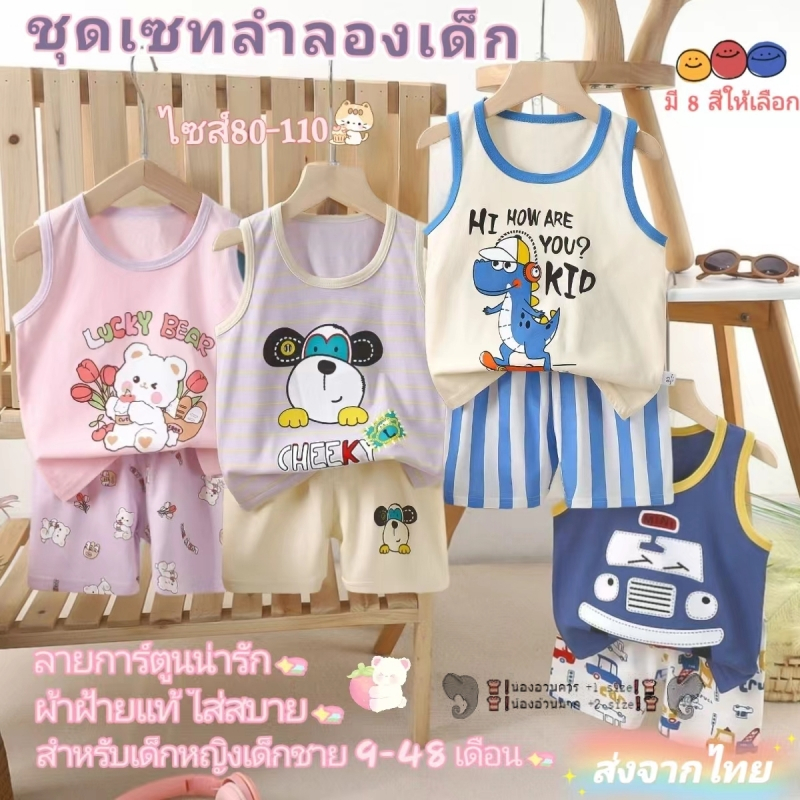 ชุดเซ็ทเด็กผู้ชาย เสื้อแขนกุด+กางเกงขาสั้น ลายน่ารัก ใส่เย็นสบาย ชุดเด็ก แฟชั่นฤดูร้อน เหมาะกับเด็กหญิง/ชาย 9เดือน-4 ปี