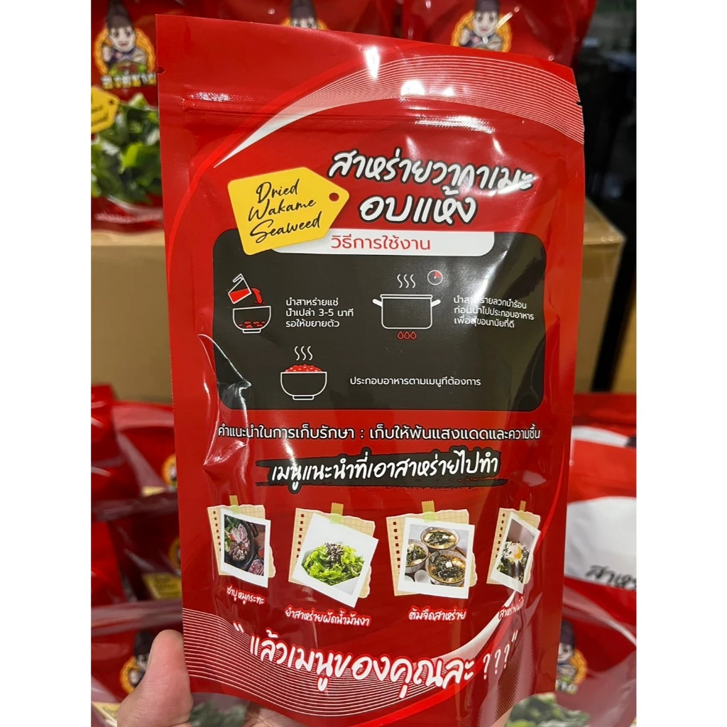สาหร่ายวากาเมะแห้ง ตรา องค์ชาย thumbnail 8