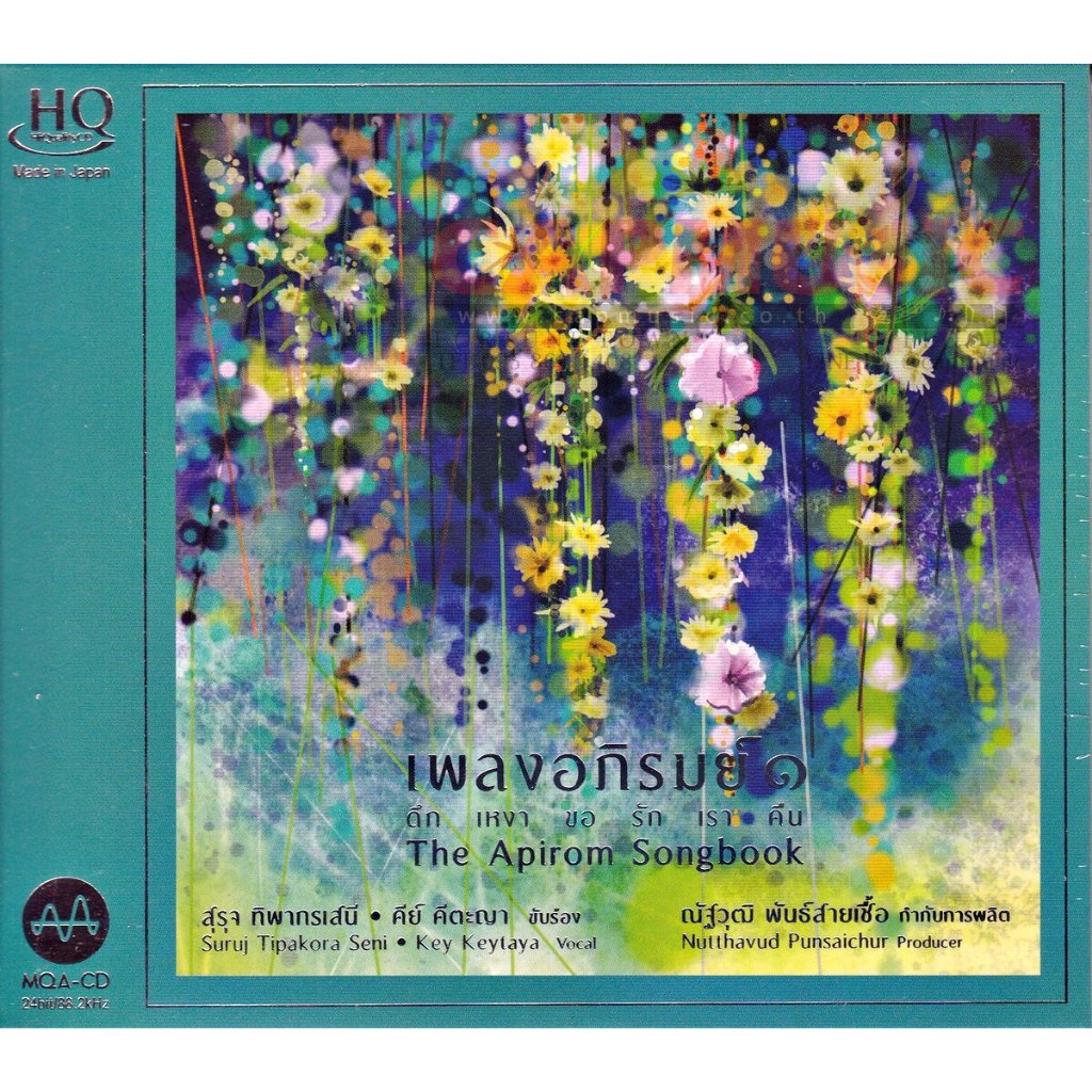 CD Audio คุณภาพสูง เพลงไทย ลูกกรุง เพลงอภิรมย์​ ๑-๒ (แผ่น Remake ทำจากไฟล์ FLAC)