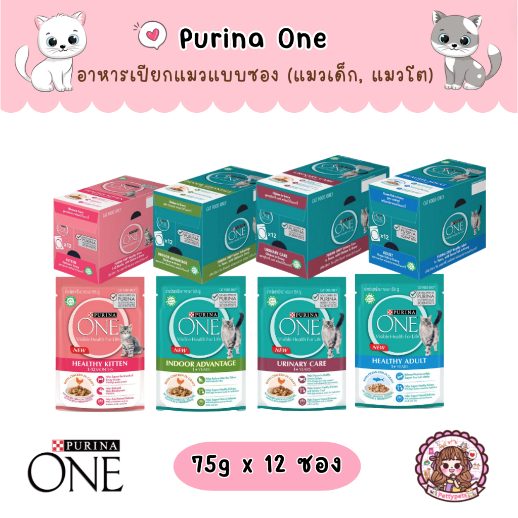 Purina One Pouch อาหารเปียกแมว ชนิดซอง ขนาด 75 กรัม (1โหล x 12 ซอง)