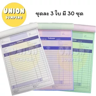 (USP)📍ถูกที่สุด📍(แพ็ค10เล่ม) VR ใบส่งของ บิลส่งของ มีคาร์บอนในตัว 3ชั้น เบอร์1-3 ก็อปปี้ในตัว วีอาร์ ส่งของ (10เล่ม)